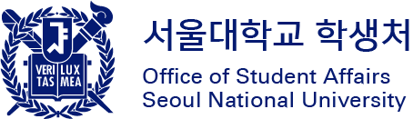 서울대학교 서울대학교 학생처