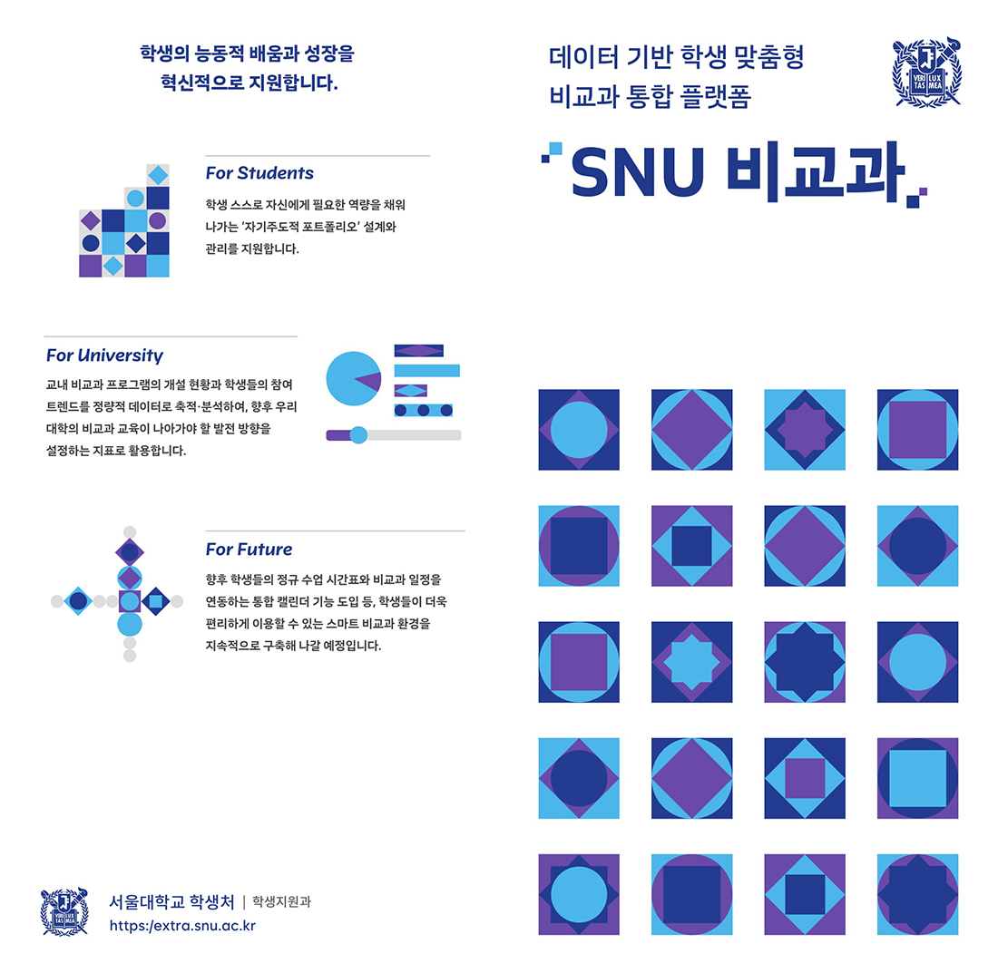 SNU비교과 국문브로슈어_1