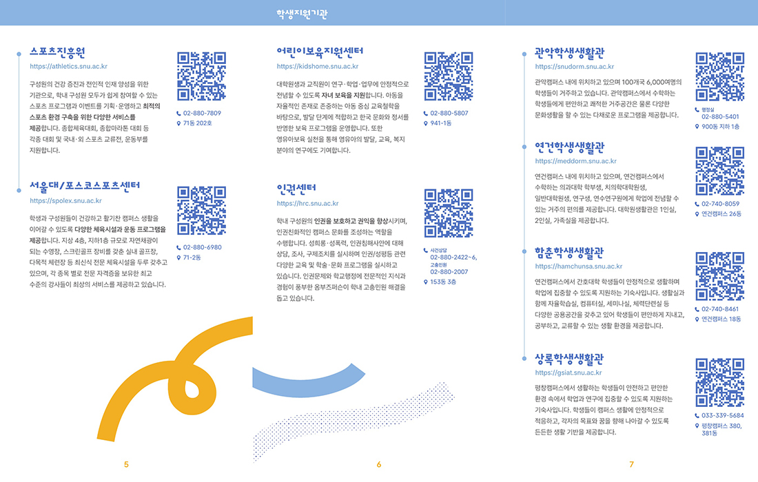 (국문)서울대학교 학생처 및 학생지원기관 소개(최종)_3