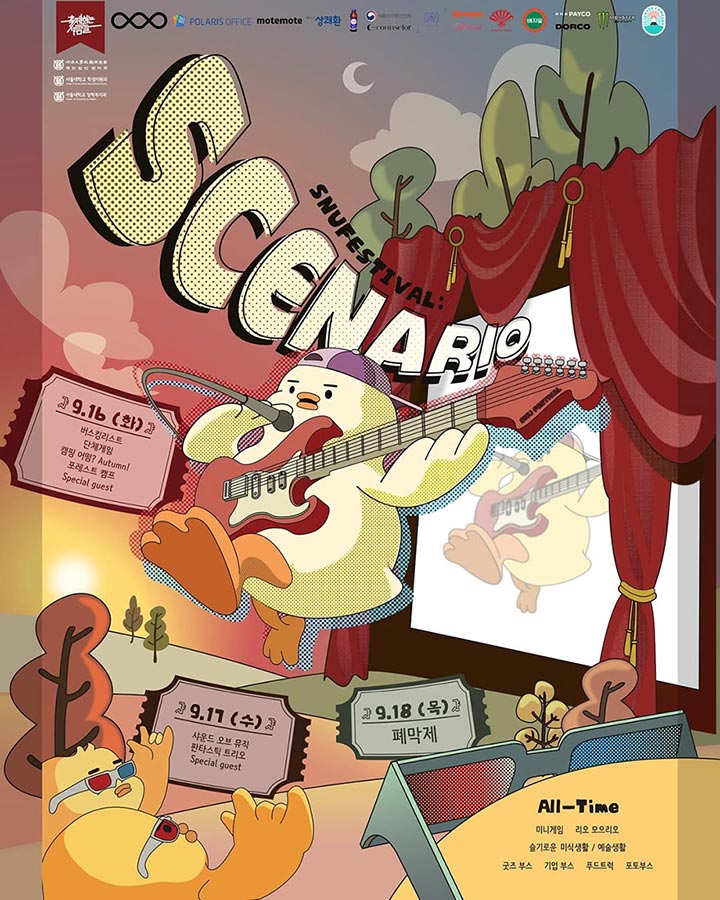 가을밤의 청춘, 2025 가을 축제 SCENARIO