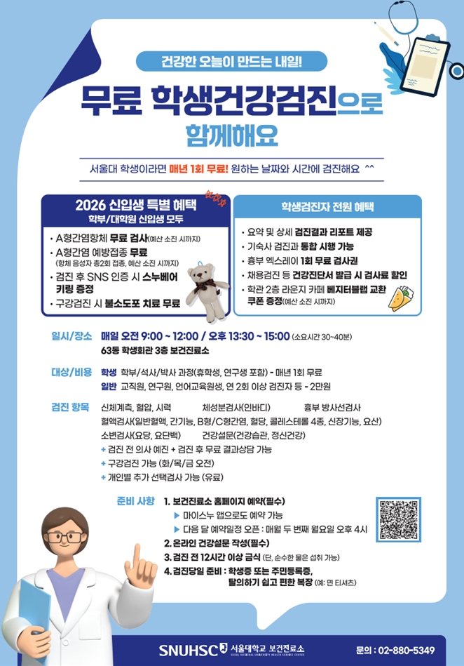 건강한 오늘이 만드는 내일, 보건진료소 ‘학생건강검진’