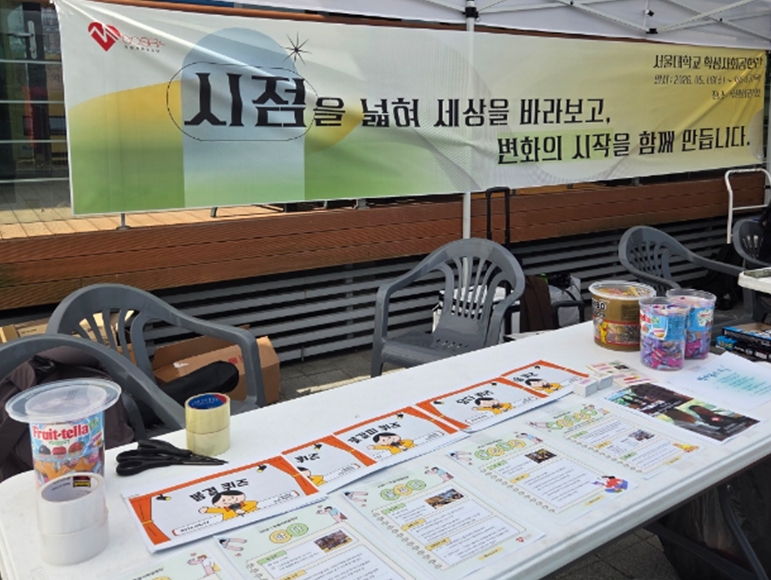 새로운 변화가 시작되는 시간, 학생사회공헌단 연합부스 ‘시점’