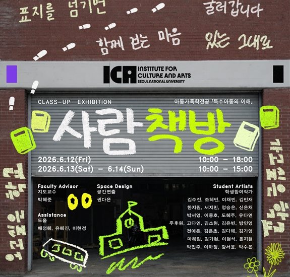 〈사람책방〉, 장애를 넘어 삶을 읽다